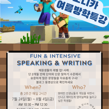 2023 모니카 여름방학 특강 (전 타임 마감) RSS 대표 이미지
