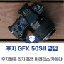 후지 GFX 50S II 라지포맷 카메라로 환승 주요특징 5가지