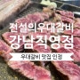 강남 전설의 우대갈비 맛집 강남 고기집 방문