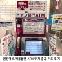 텐진역 트래블월렛ATM 위치 출금 후기 카드 비밀번호
