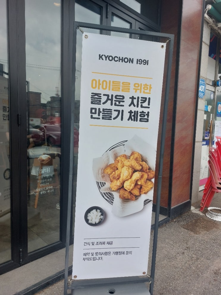 교촌치킨 반월점 어린이 치킨 만들기체험 맛있고 즐거웠어요