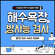 [소식] 해수욕장 방사능 검사