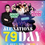 All nations 79 Day 예원교회 코람데오 청년선교회