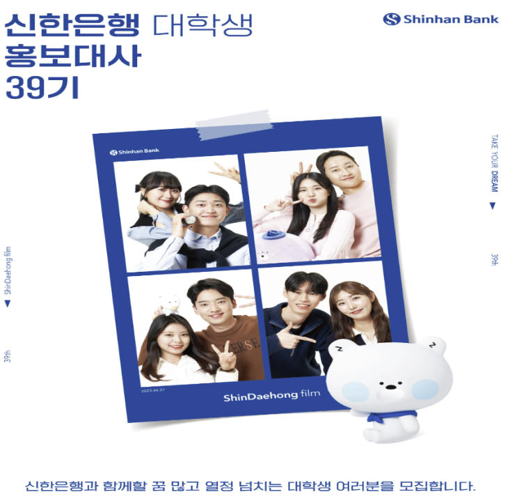 신한은행 대학생 홍보대사 자기소개서 작성법 : 네이버 블로그