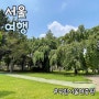 서울가볼만한곳 ‘국립서울현충원’ 나들이장소로 추천 (+주차정보)