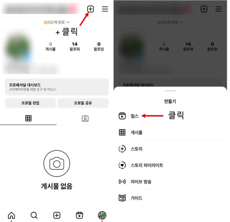 인스타그램으로 동영상 편집해서 릴스 올리는 방법 : 네이버 블로그