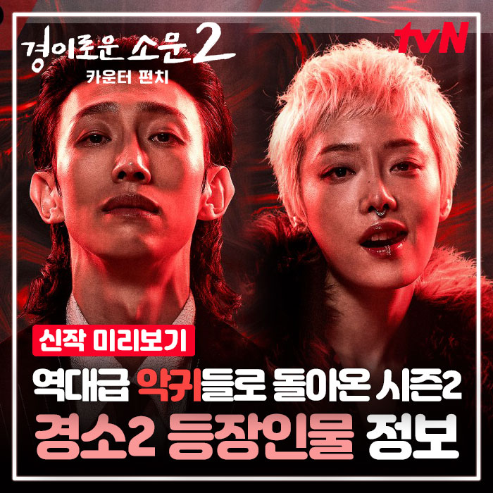 경이로운 소문2 더 강력해진 악귀 카운터즈 등장인물 능력치 정보 : 네이버 블로그