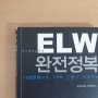 [DonKim Review] 《ELW 완전정복》, 한국투자증권