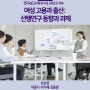 여성 고용과 출산: 선행연구 동향과 과제 [보사연 연구보고서(수시) 2022-04]