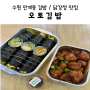 수원 인계동 김밥 맛집이자 닭강정 맛집 @ 오토김밥 솔직 후기 :-)