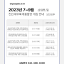 2023년 07~09월 개강 및 시험일정 안내