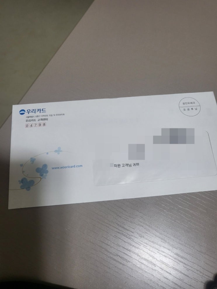 타인의 우편물을 개봉 시 받게 되는 처벌 [다른 사람의 우편물 처리 방법] : 네이버 블로그