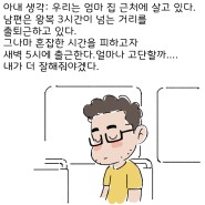 [부부,육아웹툰] 일심동체