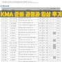 part 24. KMA 수학경시대회 준비, 입상 후기