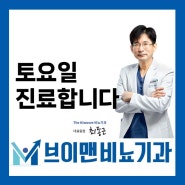 토요일 비뇨기과 서울에서 찾으시나요?
