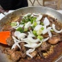 [맛집-천안] 간장닭갈비 “공주집”