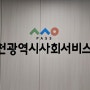 인천광역시사회서비스원 장애아동·청소년 성인권 및 상담사례 교육