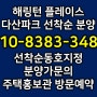 해링턴플레이스 다산파크 선착순동호지정분양 - 다산신도시 해링턴 플레이스 다산파크 아파트 분양가 모델하우스 방문예약