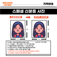 2023-24 프로필 및 가족사진 가격표입니다.