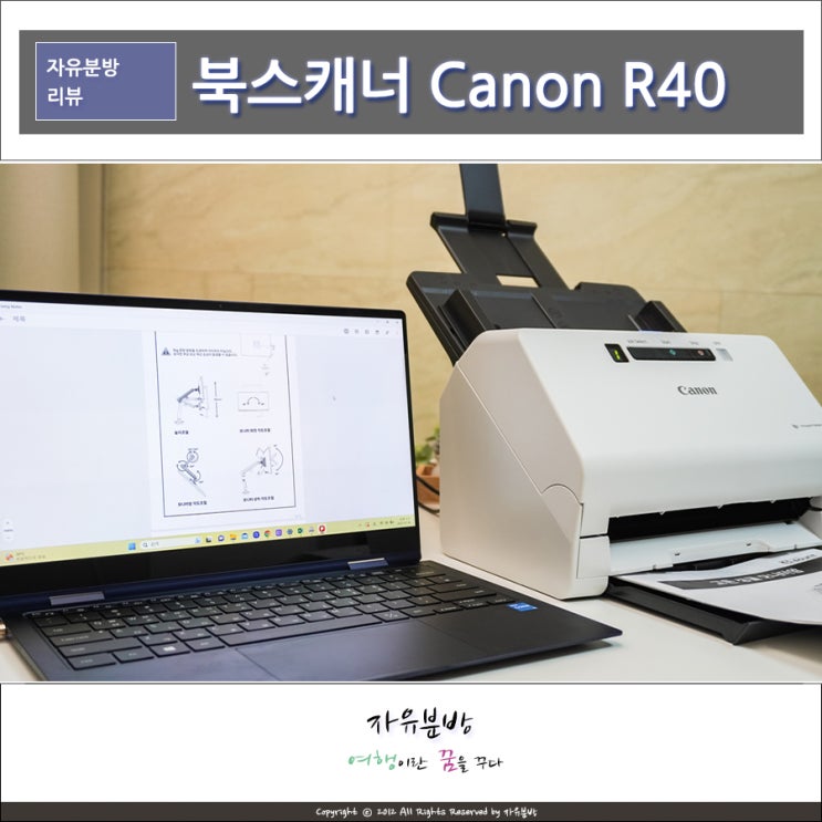 캐논 북스캐너 Canon R40 셀프스캔으로 이북(e-book) 만들기 : 네이버 블로그