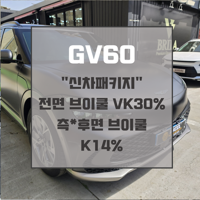 제네시스G60 대구 신차패키지 가보자고~(브이쿨VK30 / K14) : 네이버 블로그