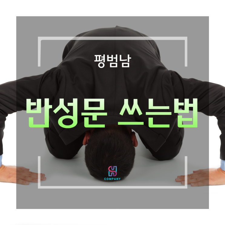 반성문 쓰는법 총정리 : 네이버 블로그