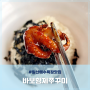 울산 일산해수욕장맛집 바보형제쭈꾸미