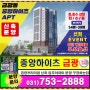 중앙하이츠 금광프리미엄 성남 신축아파트 분양가 구경하는집