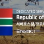 남아프리카공화국의 데이터센터와 서버호스팅,임대 서비스 | 이호스트ICT