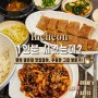 인천법원 맛집 숯골그집 쭈꾸미 볶음 리뷰