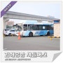 김해공항 버스 시간표 및 셔틀버스 운행간격
