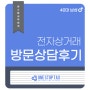 전자상거래 전문 세무사 기장대리 상담 후기