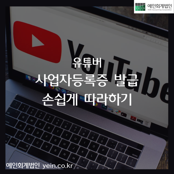 유튜버 사업자등록증 발급 : 네이버 블로그 유튜버 사업자등록증 발급 : 네이버 블로그