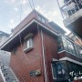 구옥 리모델링 결정 서울 주택 살이의 시작 #1