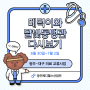 대구 메디엑스포 달빛동맹관(2023.6.30~7.2) 후기