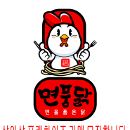 중동 신중동 역 근처의 배달맛집 면을 품은 닭@면품 닭)
