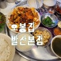 오봉집 발산본점 마곡역 맛집 추천👍👍