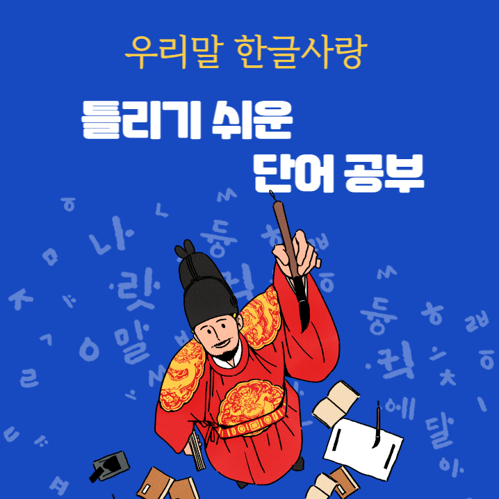 한국어 우리말 공부 : 남북한 표현차이 '외지다, 긴장하다, 끼다, 동무, 인사말' : 네이버 블로그