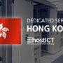 홍콩 데이터센터와 서버호스팅,임대 서비스 | 이호스트ICT