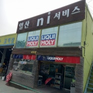 일산카센터추천 파주운정차수리 1급정비공장 일산 FNI SERVICE 일산자동차서비스