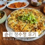 순천 꼬막전과 건강한 한식집 청수정 후기