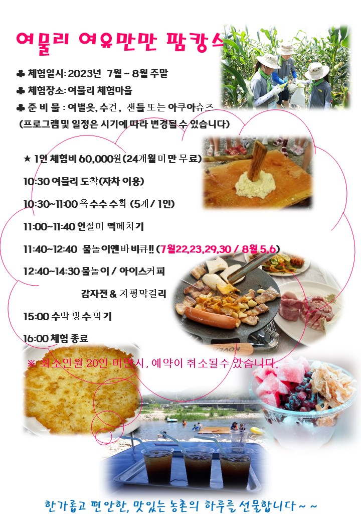 여물리 여유만만 팜캉스~~ : 네이버 블로그