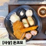 사상돈까스맛집 돈코모 바삭함이 남다른 부산사상터미널밥집