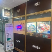 [수원] 수원 정자동 초밥집 ‘스시가게’ 내돈내산 후기