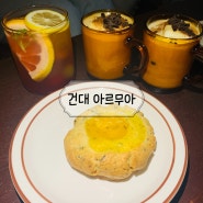 건대 카페 아르무아ㅣ사진 100장찍게 만드는 포토존과 단체석도있음