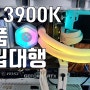 강동구 조립컴퓨터 13세대 i913900k [조립PC 대행 전문매장] #송파구 # 광진구 #하남시 #구리시