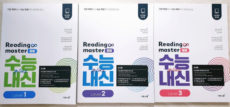 Reading Master 중등 시리즈 (더배움 잉글리시) : 네이버 블로그