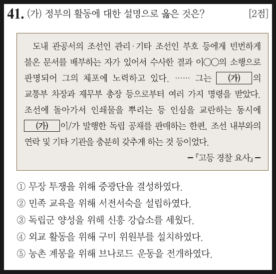 [41~50] 한국사능력검정시험 65회 심화 해설(한국사 한능검 65회 심화 해설) aka. 한능검기출 : 네이버 블로그