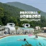 경남 사천 풀빌라 아빌라더오아시스, 이국적인 분위기의 250평 수영장 펜션