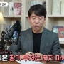 주식은 장기투자하면 안 된다